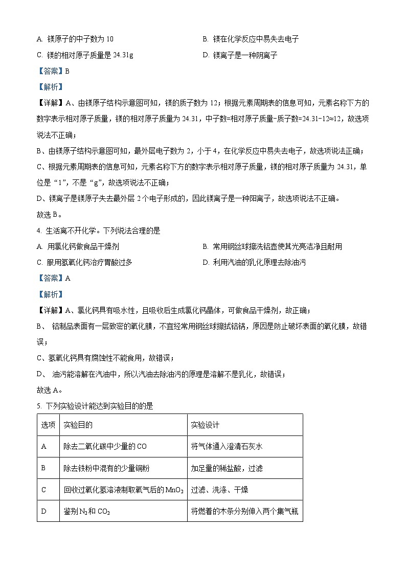 2024年甘肃省陇南市武都区中考一模化学试题 (原卷版+解析版)02