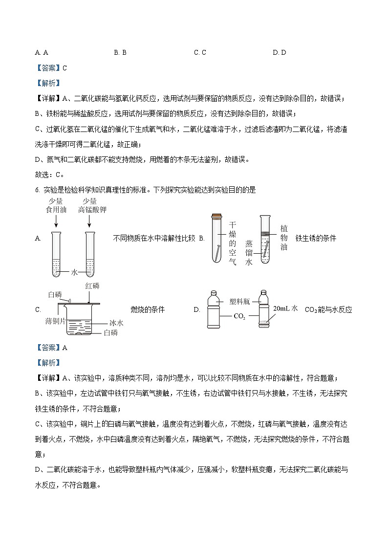 2024年甘肃省陇南市武都区中考一模化学试题 (原卷版+解析版)03