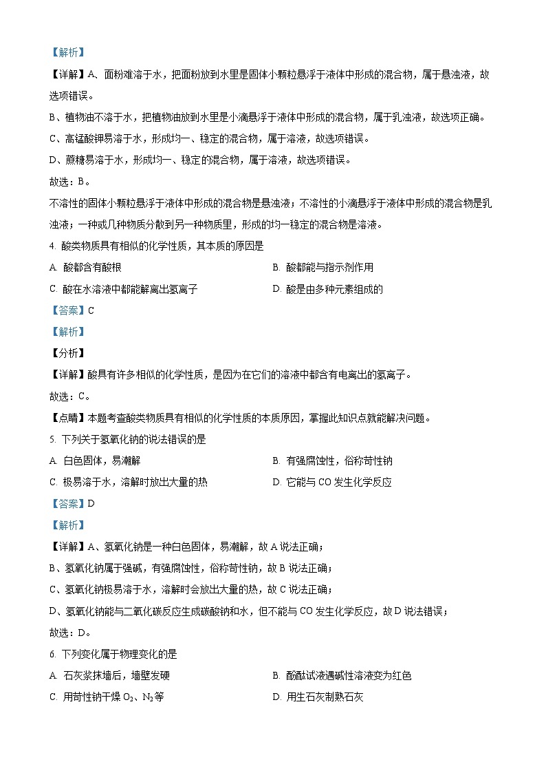 海南省琼海市嘉积中学2023-2024学年九年级下学期四月月考化学试题B卷（原卷版+解析版）02