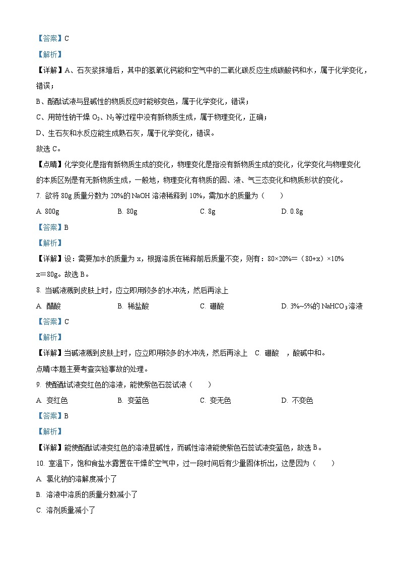 海南省琼海市嘉积中学2023-2024学年九年级下学期四月月考化学试题B卷（原卷版+解析版）03