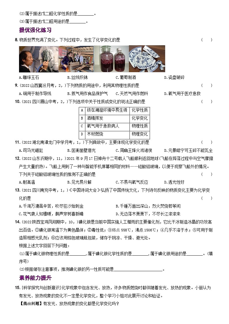 化学人教九上分层优化测试:第一单元课题1 物质的变化和性质第3页