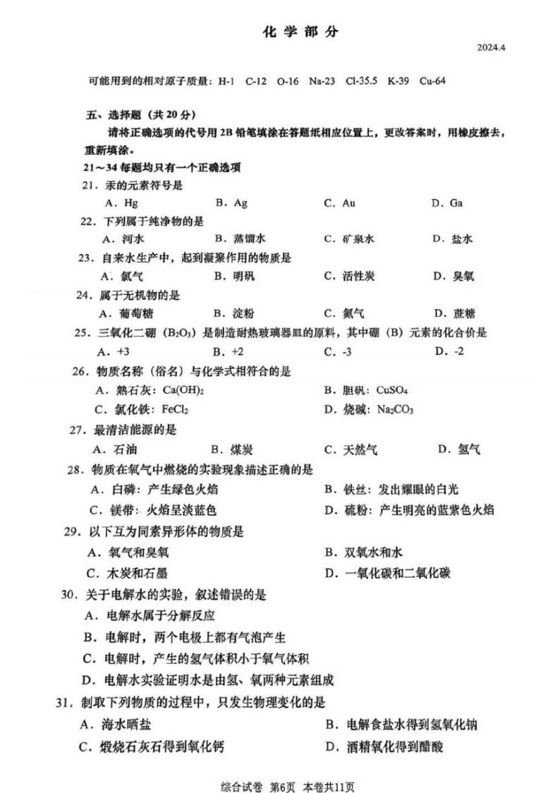 2024上海市普陀区初三二模化学试卷附答案01