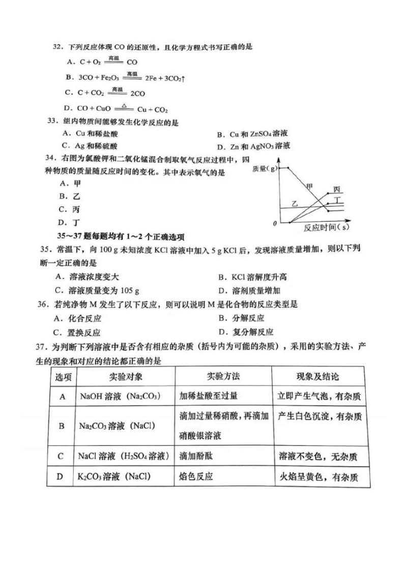 2024上海市普陀区初三二模化学试卷附答案02