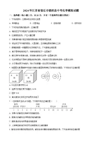 2024年江苏省宿迁市泗洪县中考模拟化学试题（原卷版+解析版）