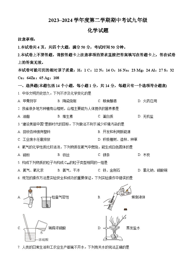 2024年河南省漯河市临颍县中考第一次模拟考试化学试题（原卷版+解析版）01