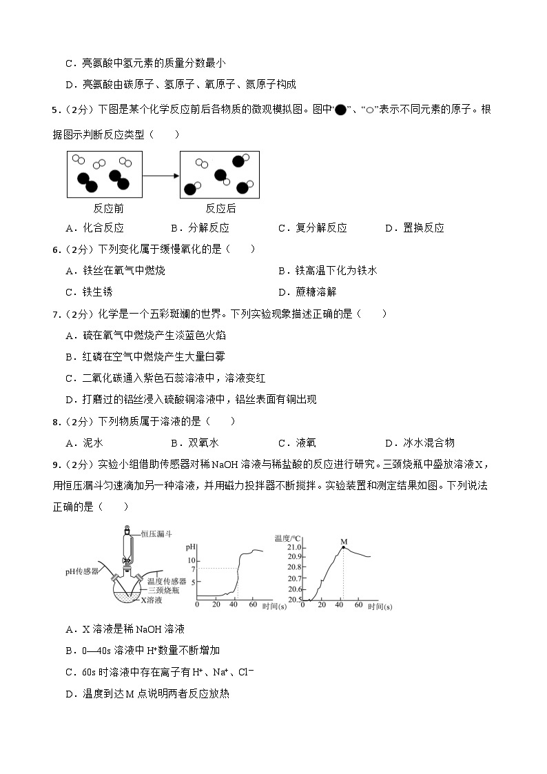 2024年甘肃省武威市凉州区长城九年制学校联片教研九年级二模化学试题02