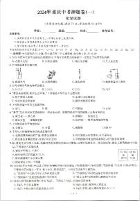 2024年重庆中考化学试题押题卷（一）