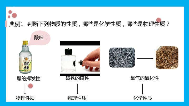 【好课精选】化学人教版九上课件：1.1.2 物质的性质08