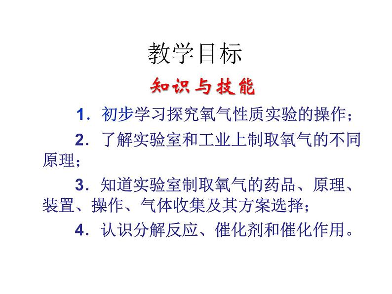 2.3《制取氧气》课件-人教版 初中化学 九年级上册第2页