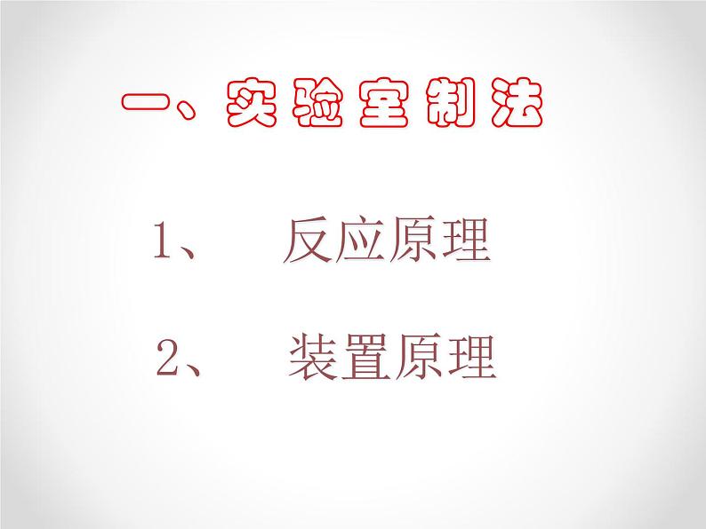 2.3制取氧气 教学课件-初中化学九年级上册人教版第2页
