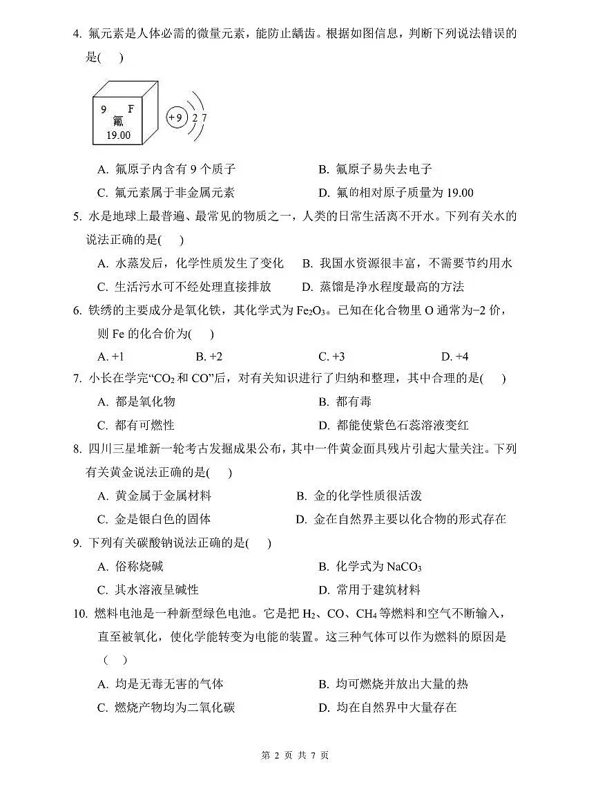 长郡双语2022年中考化学二模试卷第2页