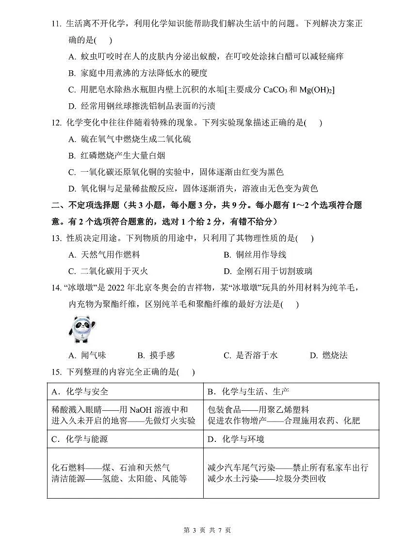 长郡双语2022年中考化学二模试卷第3页