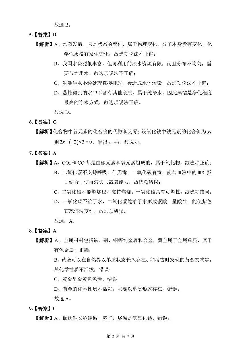 长郡双语2022年中考化学二模解析第2页