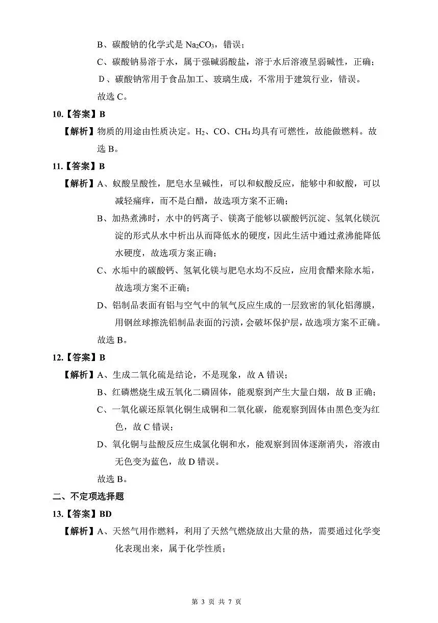 长郡双语2022年中考化学二模解析第3页