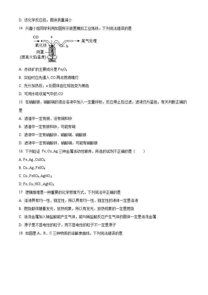 四川省雅安市雨城区2022-2023学年九年级下学期第一次月考化学试卷(原卷版)第3页