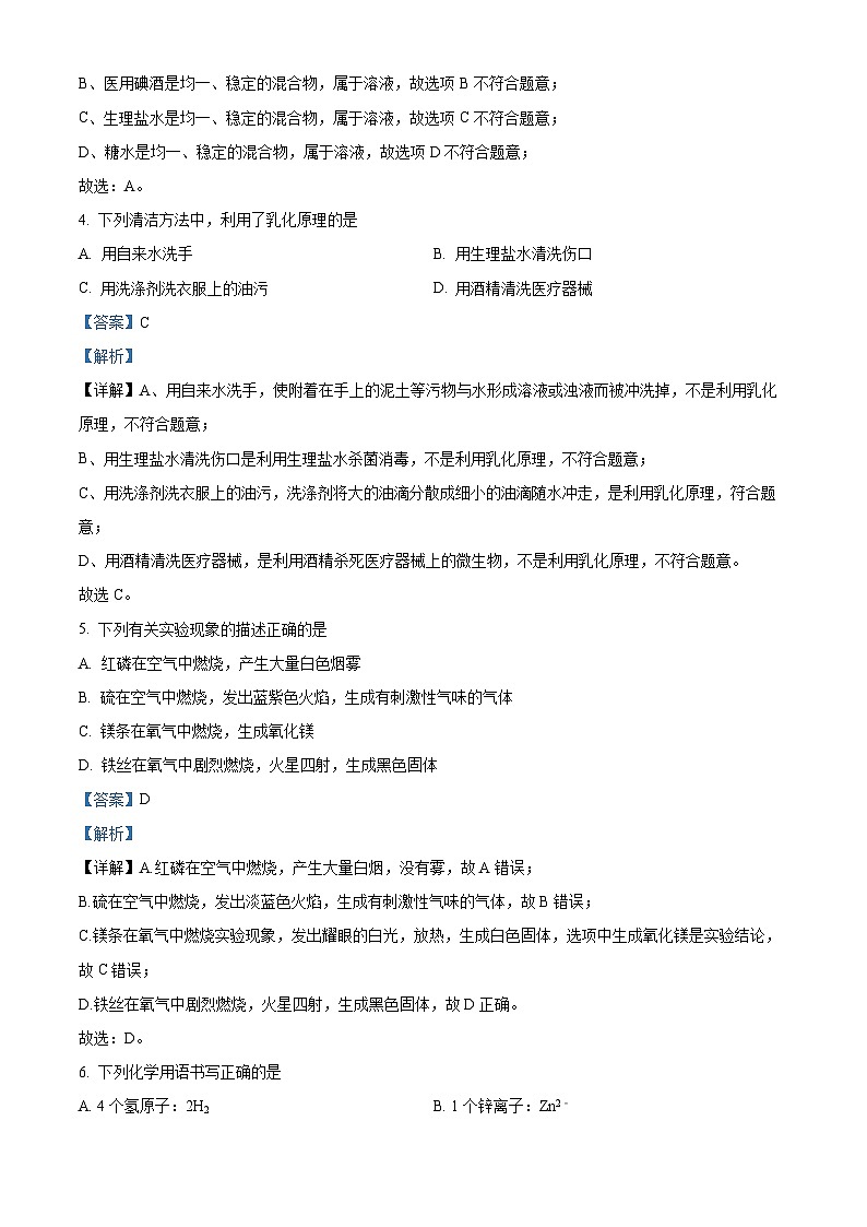 四川省雅安市雨城区2022-2023学年九年级下学期第一次月考化学试卷(解析版)第2页