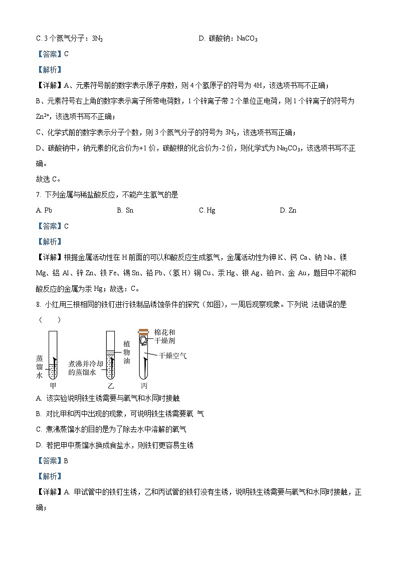 四川省雅安市雨城区2022-2023学年九年级下学期第一次月考化学试卷(解析版)第3页