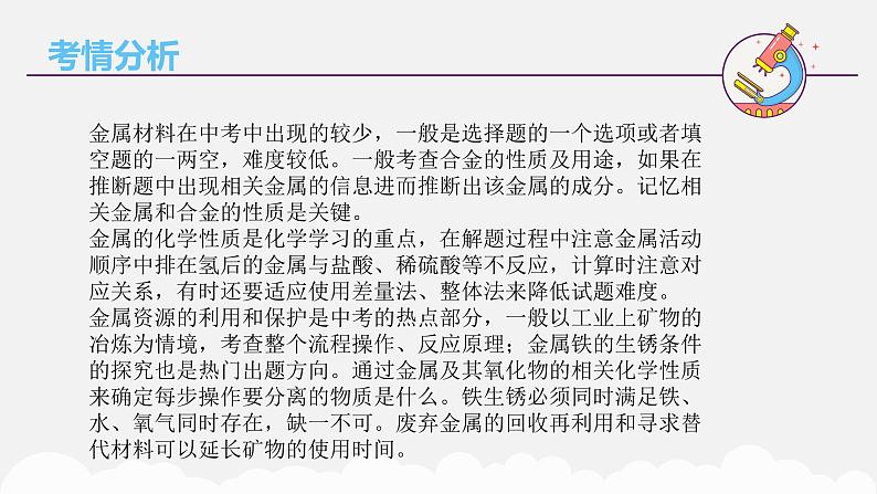 专题五 金属和金属材料——2024届中考化学一轮复习进阶课件【人教版】第2页