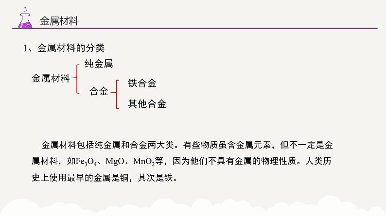 专题五 金属和金属材料——2024届中考化学一轮复习进阶课件【人教版】第5页