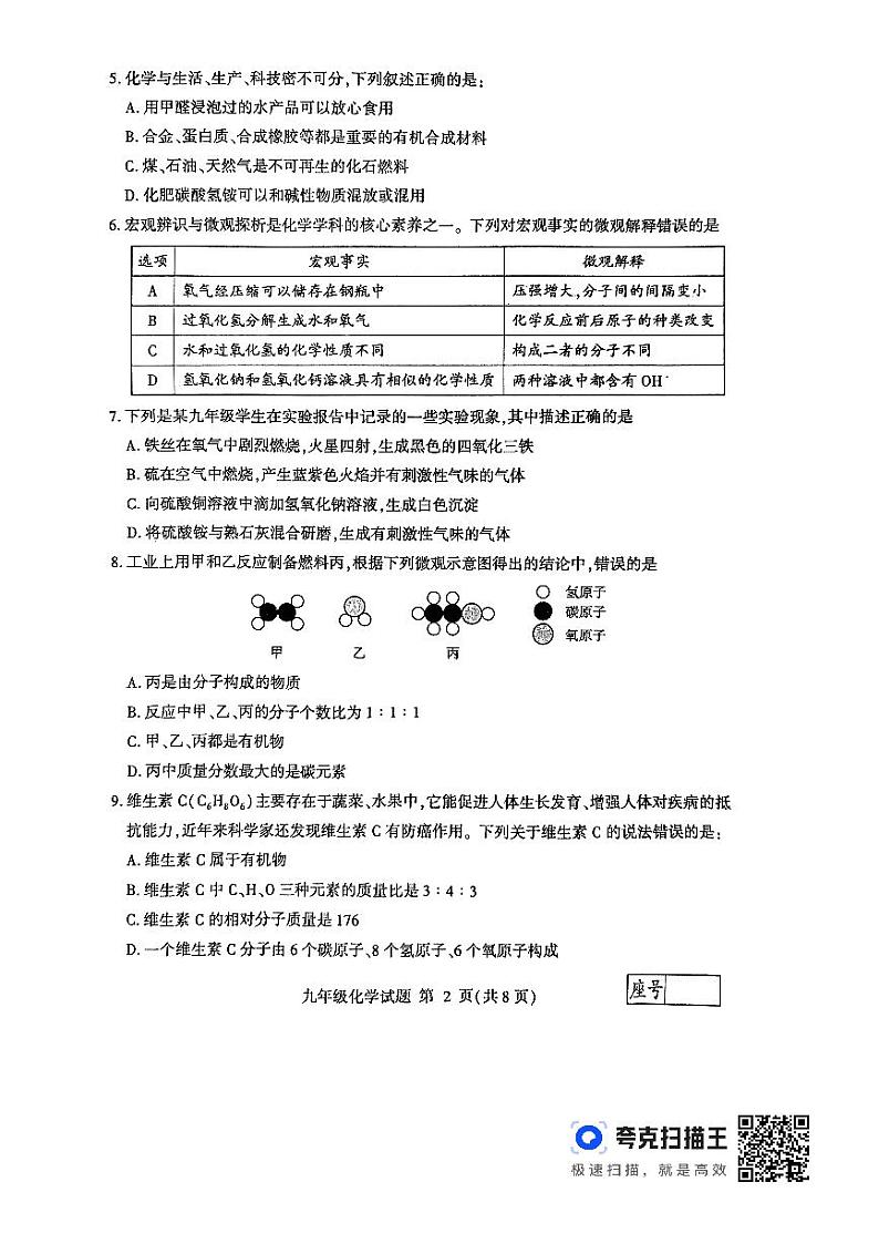 2024年山东省临沂市费县中考一模化学试题02