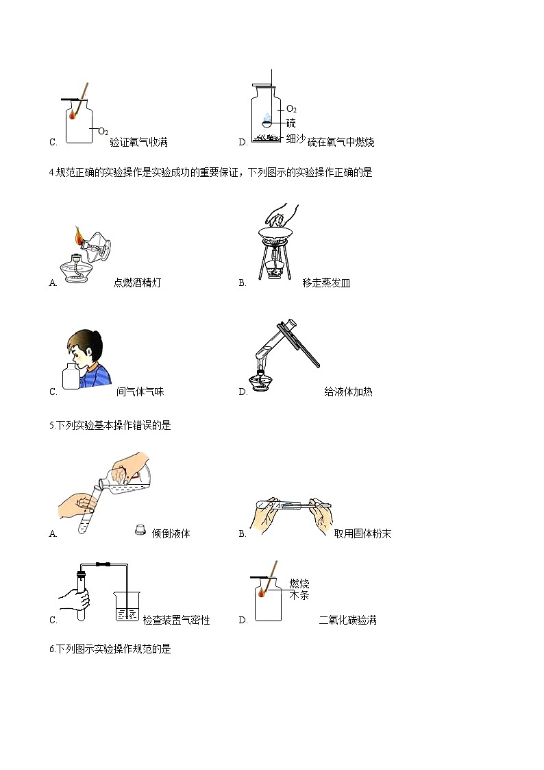 2024中考化学考点专项训练02基础实验含答案第2页