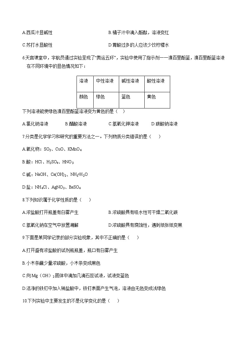 2024中考化学考点专项训练07常见的酸和碱含答案第2页
