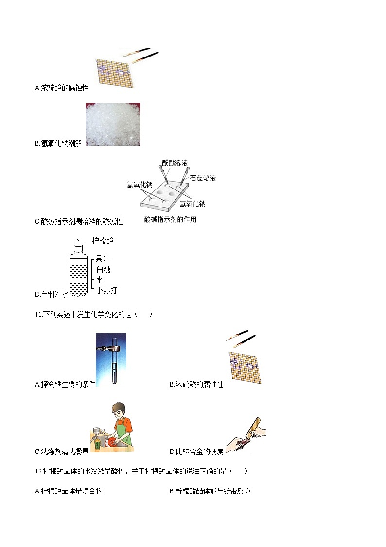 2024中考化学考点专项训练07常见的酸和碱含答案第3页