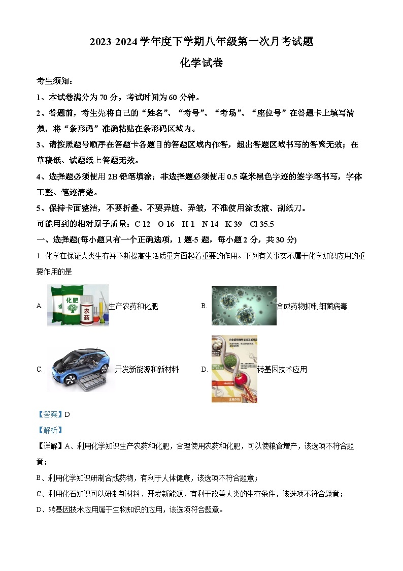 黑龙江省哈尔滨市巴彦县华山乡中学2023-2024学年八年级下学期第一次月考化学试题 （原卷版+解析版）01