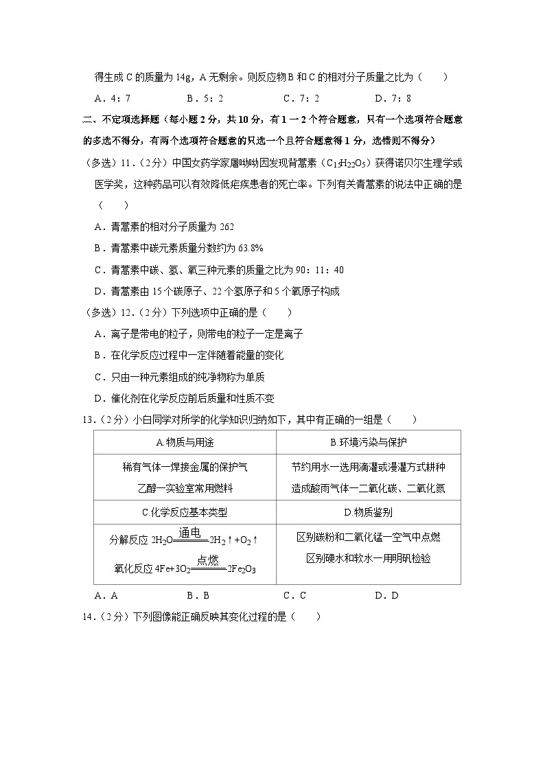 2022-2023学年天津市和平区九年级（上）期中化学试卷及答案解析03