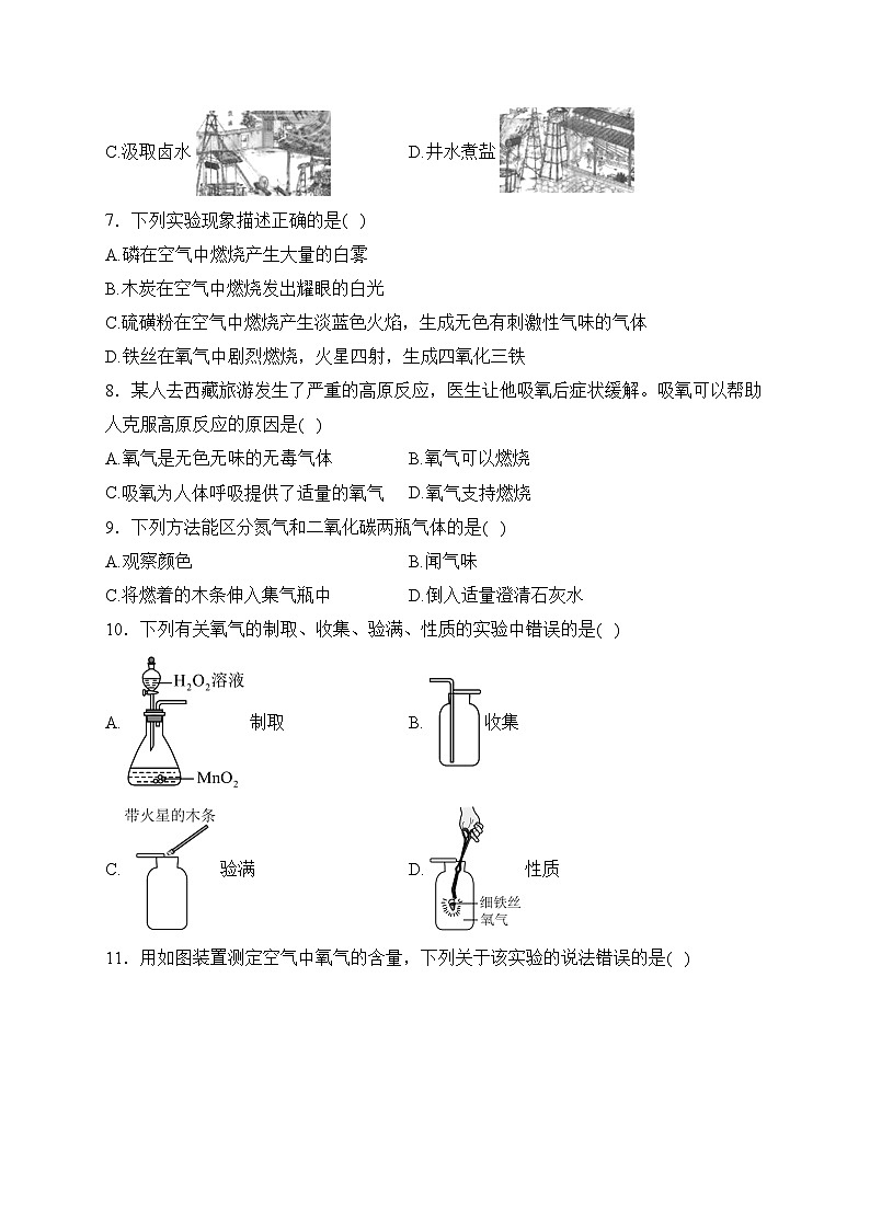 山東省濰坊市高密市2023-2024學(xué)年八年級上學(xué)期期末考試化學(xué)試卷(含答案)第2頁