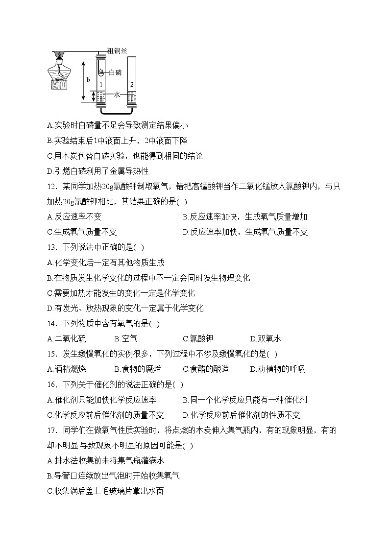 山東省濰坊市高密市2023-2024學(xué)年八年級上學(xué)期期末考試化學(xué)試卷(含答案)第3頁
