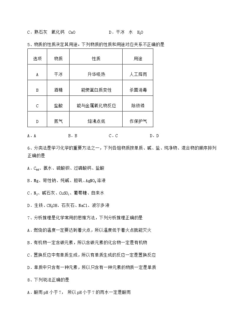 难点详解沪教版(全国)九年级化学下册第8章食品中的有机化合物定向训练试题(含解析)第2页