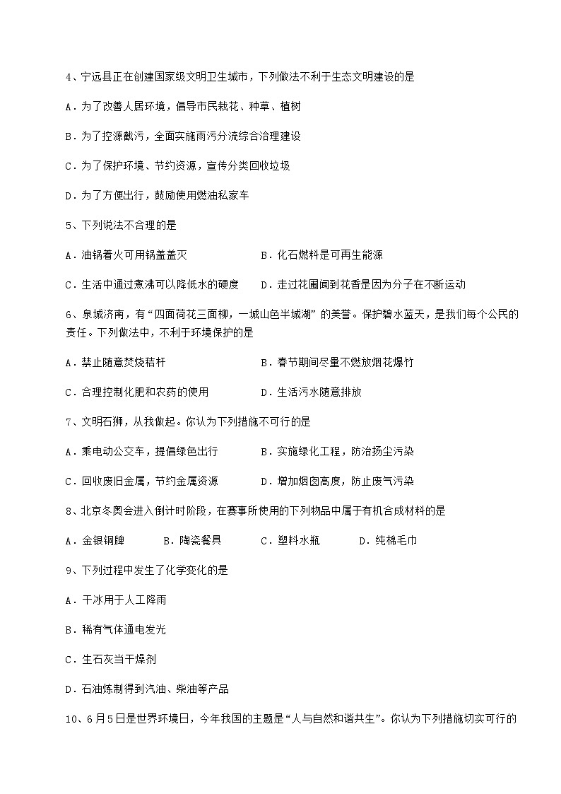 难点详解沪教版(全国)九年级化学下册第9章化学与社会发展章节测评试卷(无超纲带解析)第2页