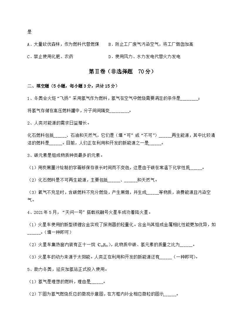 难点详解沪教版(全国)九年级化学下册第9章化学与社会发展章节测评试卷(无超纲带解析)第3页