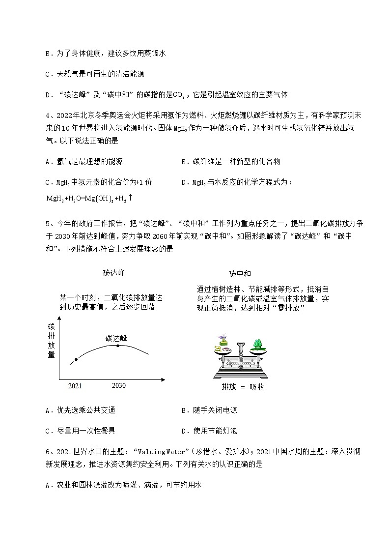难点详解沪教版(全国)九年级化学下册第9章化学与社会发展同步训练试题(含解析)第2页