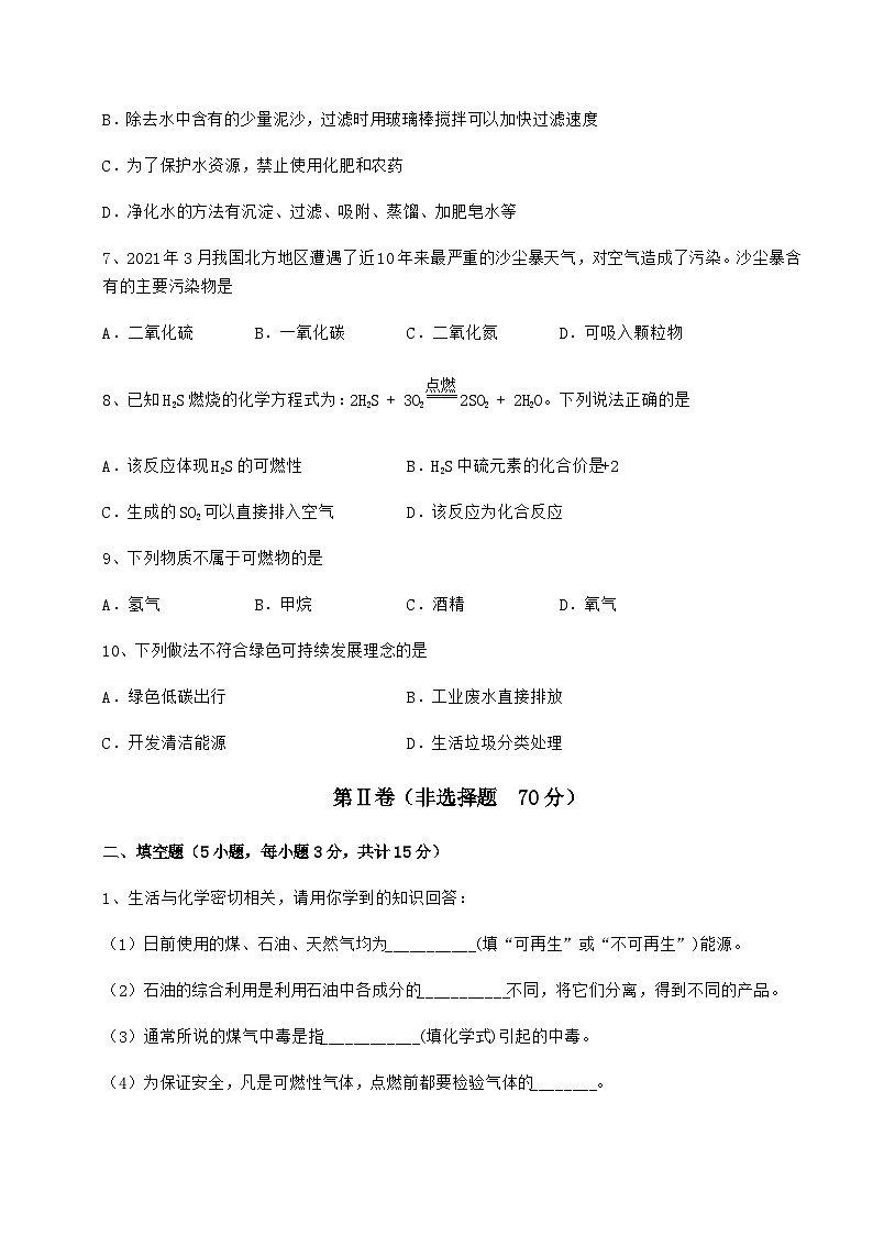 难点详解沪教版(全国)九年级化学下册第9章化学与社会发展同步训练试题(含解析)第3页