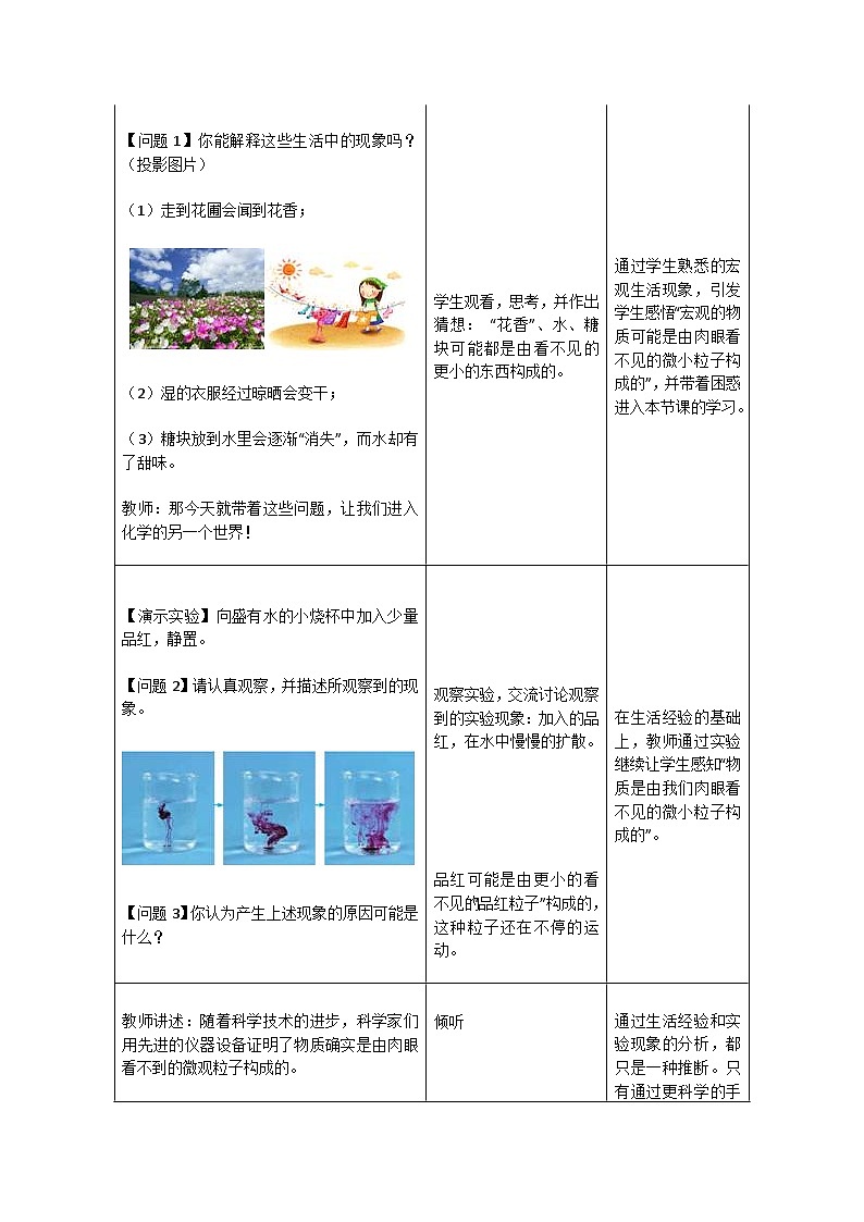 3.1 分子和原子 第一课时(教学设计) 人教版初中化学九年级上册第2页