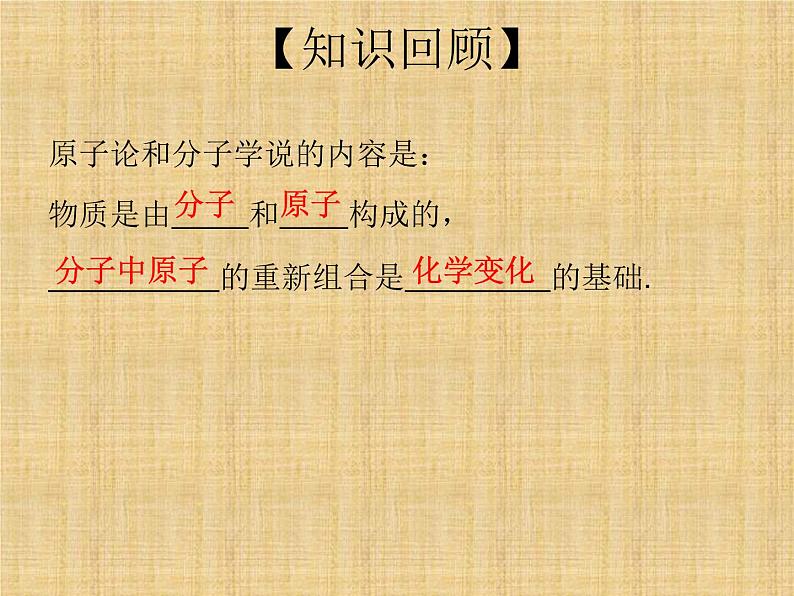 3.1 分子和原子 第一课时(课件) 人教版初中化学九年级上册02