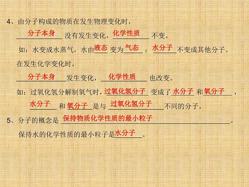 3.1 分子和原子 第一课时(课件) 人教版初中化学九年级上册07