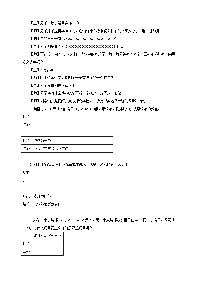 3.1 分子和原子 优秀教案 人教版初中化学九年级上册第2页