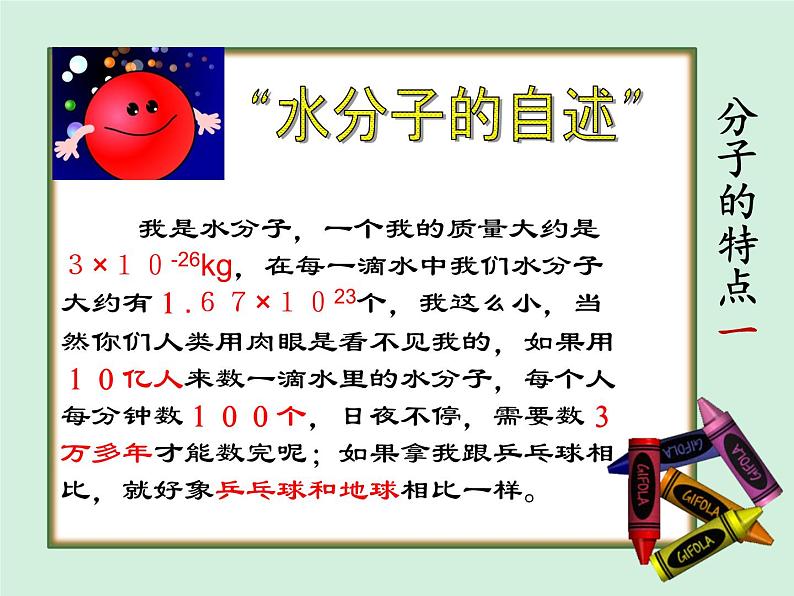 3.1 分子和原子(第一课时)课件 人教版初中化学九年级上册第5页