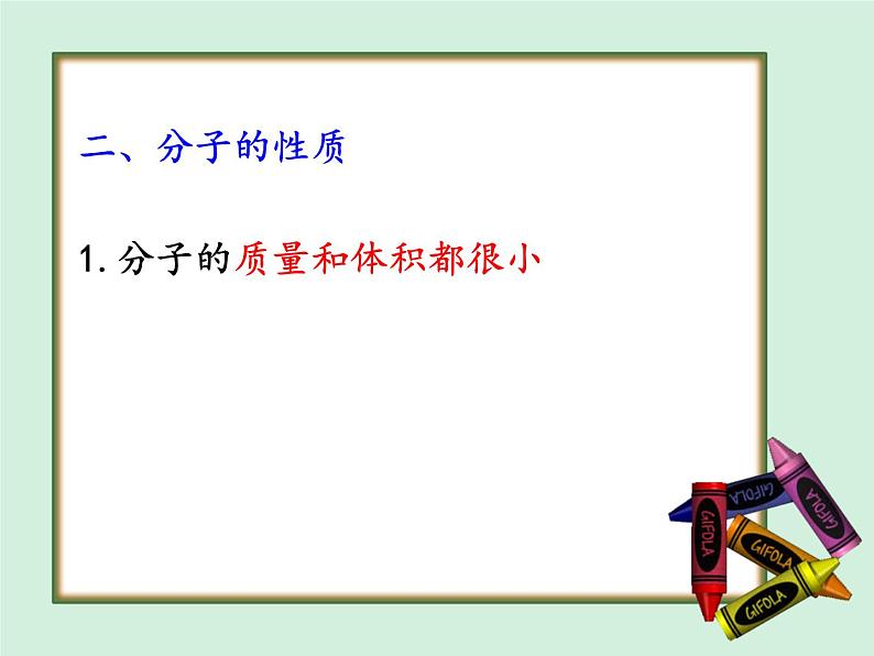 3.1 分子和原子(第一课时)课件 人教版初中化学九年级上册第6页
