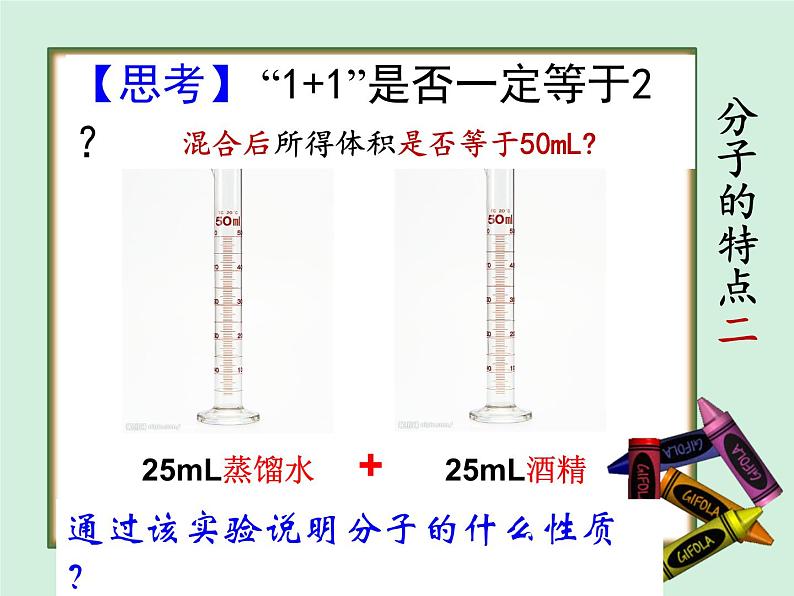 3.1 分子和原子(第一课时)课件 人教版初中化学九年级上册第7页