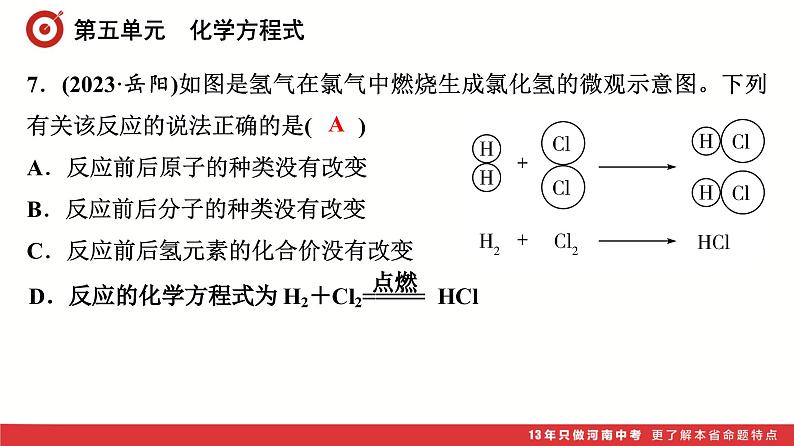 第5单元 化学方程式课件-中考化学二轮复习08