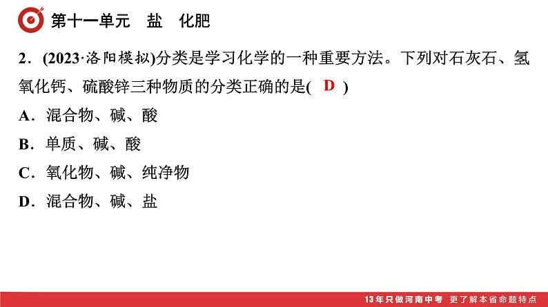 第11单元 盐 化肥课件-中考化学二轮复习第3页