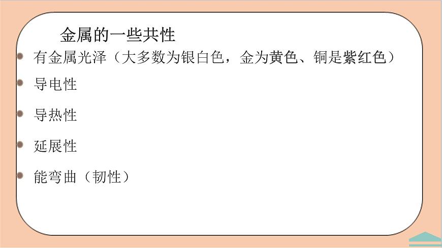 人教版化學(xué)九年級下冊 8.1《金屬材料》課件第6頁