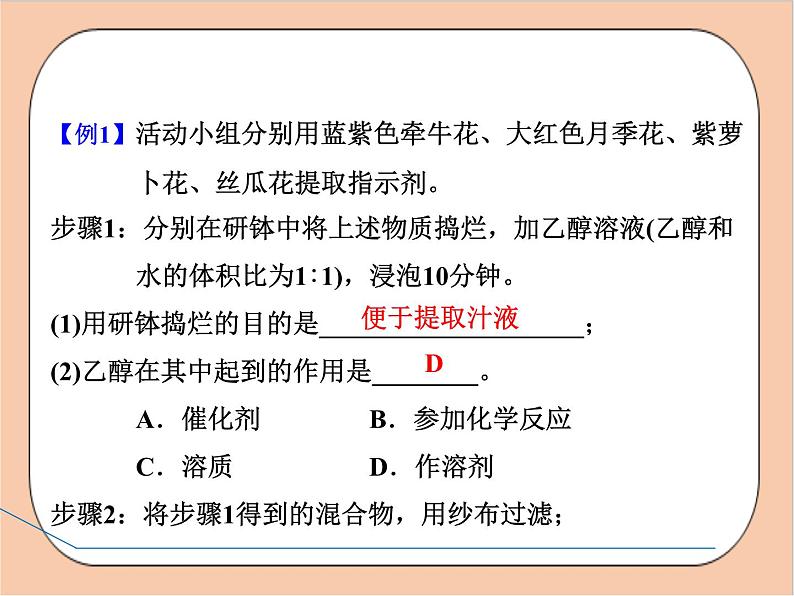 人教版化学九年级下册 实验活动7《溶液酸碱性的检验》课件06