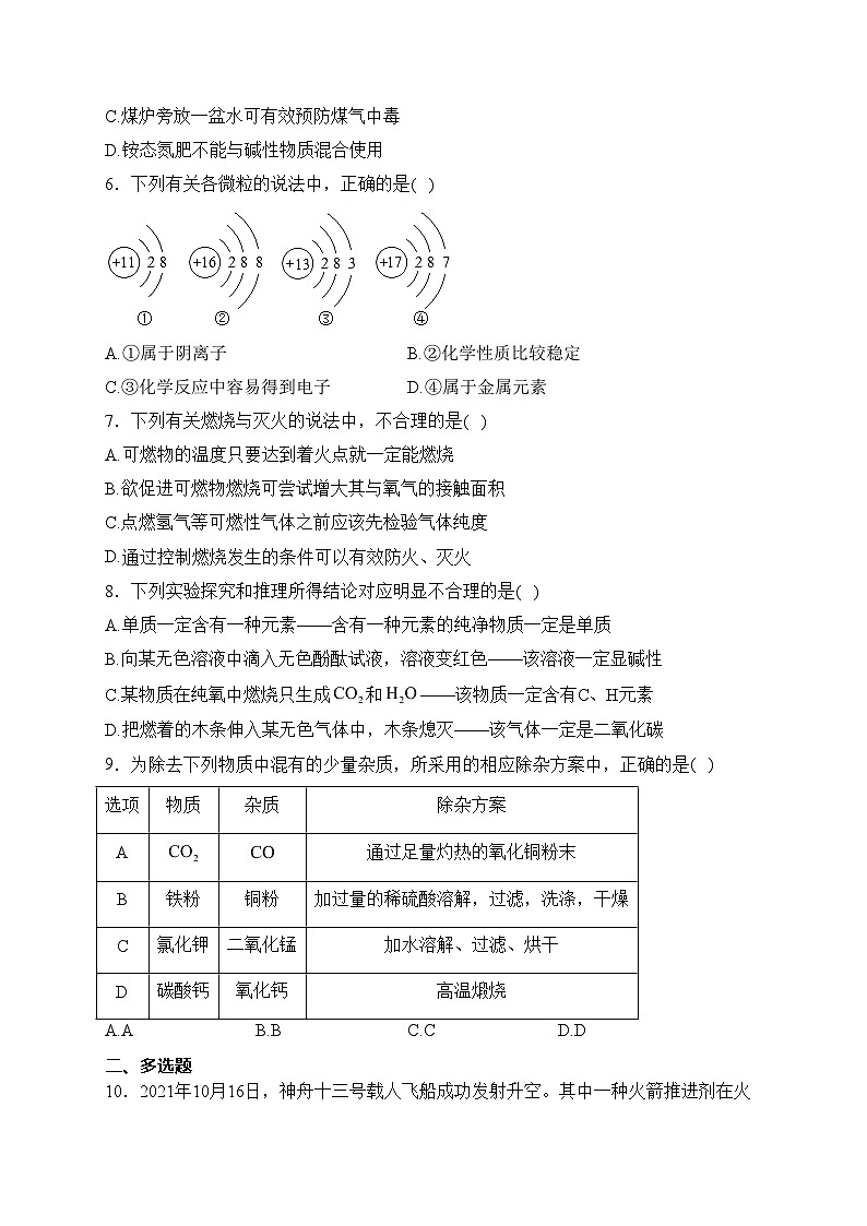 甘肃省临夏州永靖县部分学校2024届九年级中考一模化学试卷(含答案)第2页
