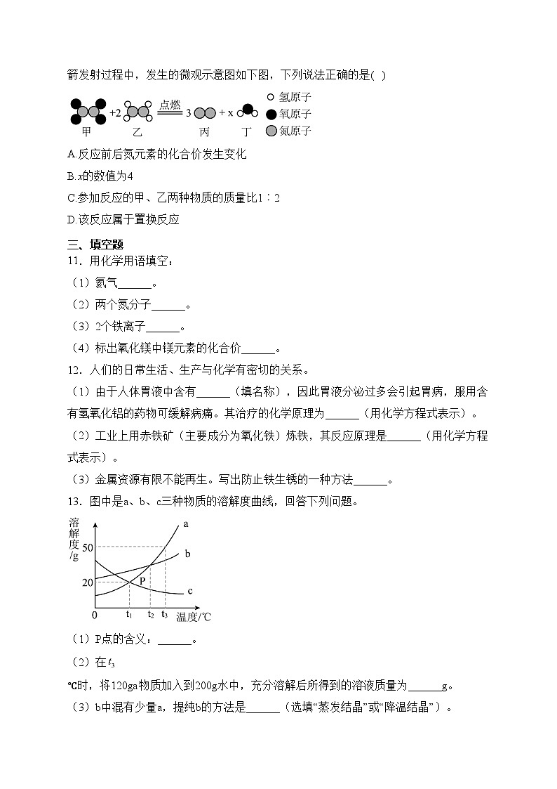 甘肃省临夏州永靖县部分学校2024届九年级中考一模化学试卷(含答案)第3页