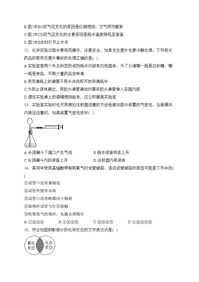 山东省潍坊市昌乐县2023-2024学年八年级上学期期中考试化学试卷(含答案)03